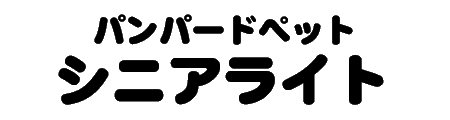 シニアライト
